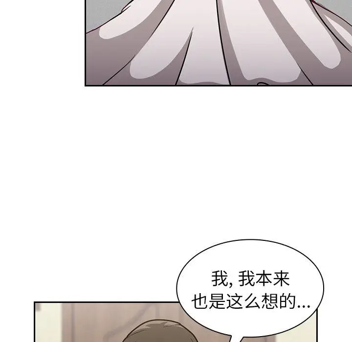 漫画《不请自来的未婚妻》第8话第27张图