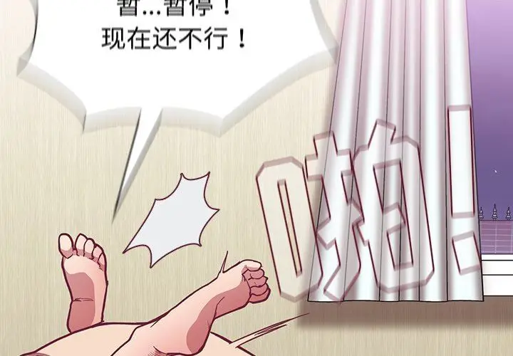 漫画《不请自来的未婚妻》第8话第3张图