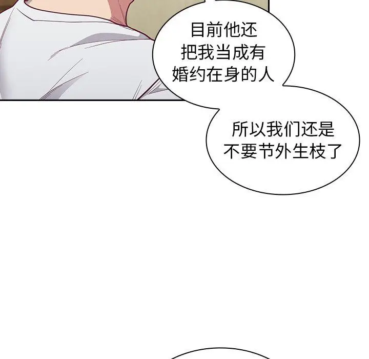 漫画《不请自来的未婚妻》第8话第30张图