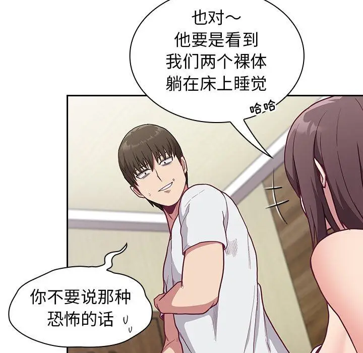 漫画《不请自来的未婚妻》第8话第31张图
