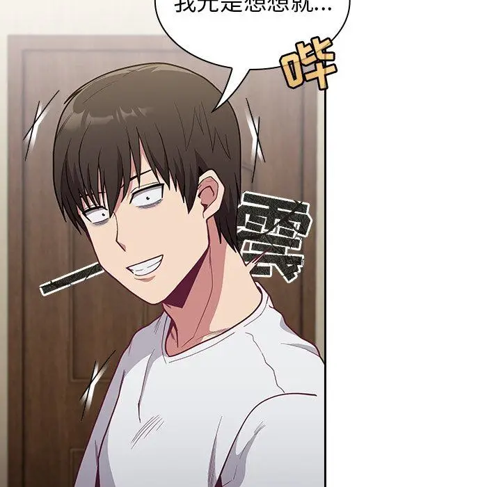漫画《不请自来的未婚妻》第8话第33张图