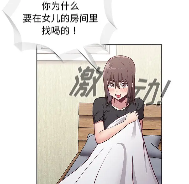 漫画《不请自来的未婚妻》第8话第54张图