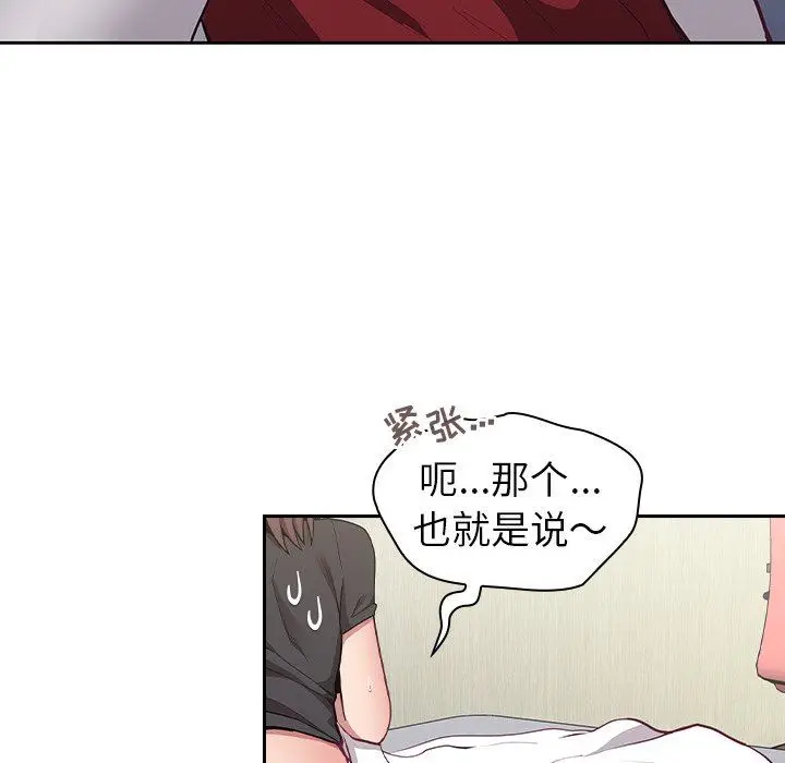 漫画《不请自来的未婚妻》第8话第60张图