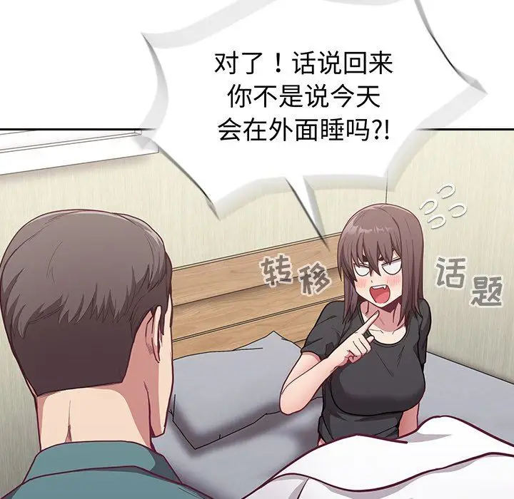 漫画《不请自来的未婚妻》第8话第62张图