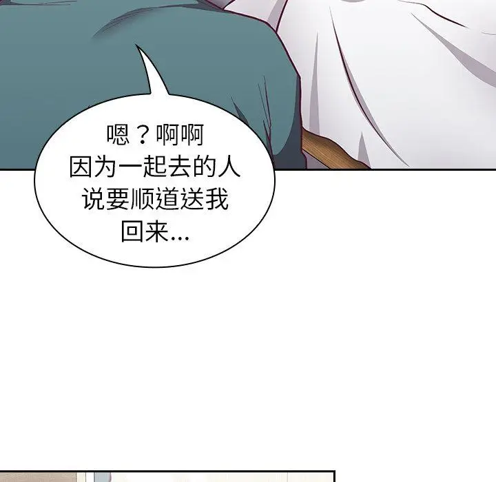 漫画《不请自来的未婚妻》第8话第63张图