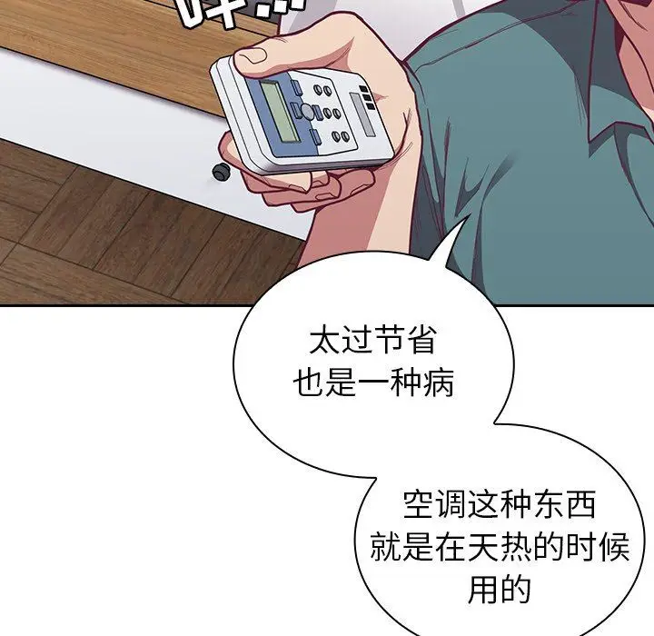 漫画《不请自来的未婚妻》第8话第70张图