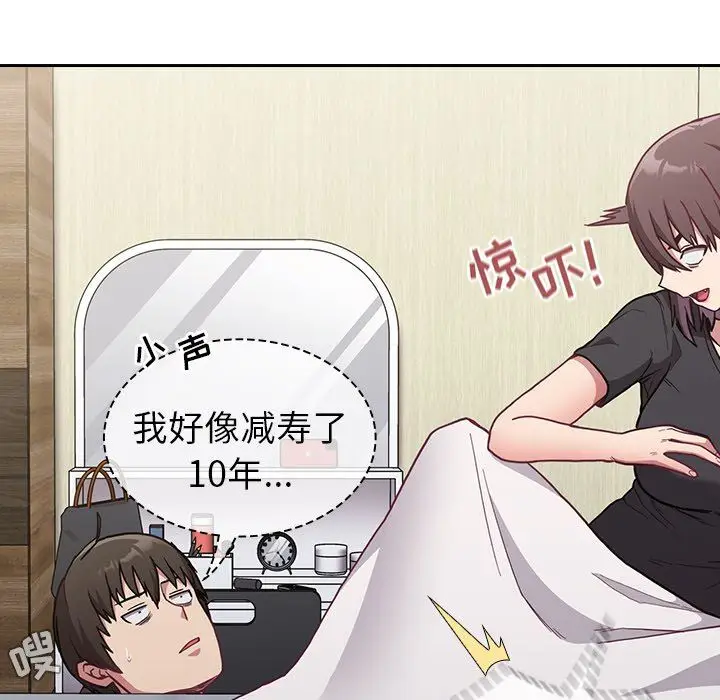 漫画《不请自来的未婚妻》第8话第77张图