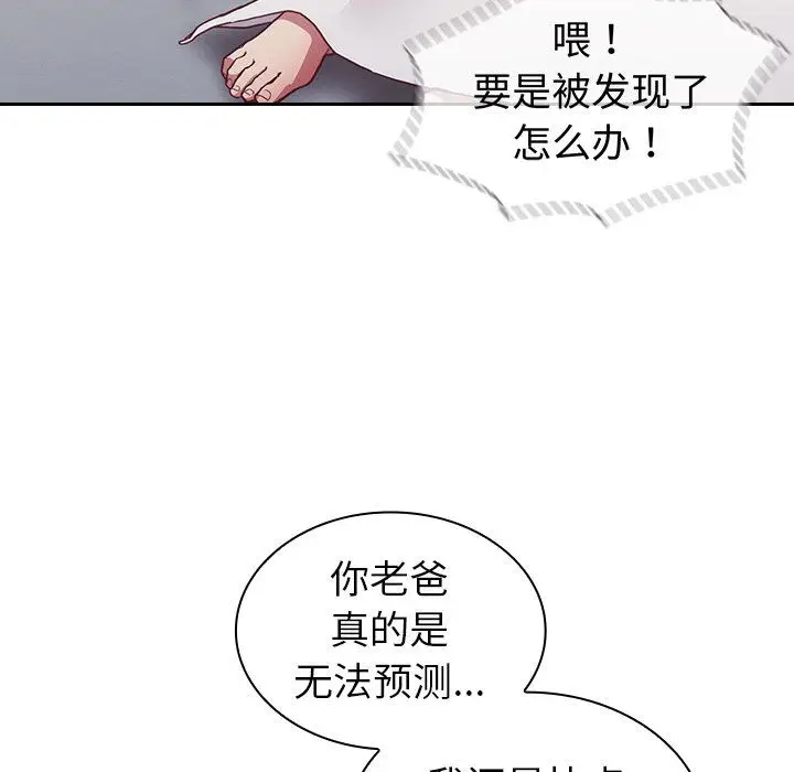 漫画《不请自来的未婚妻》第8话第78张图