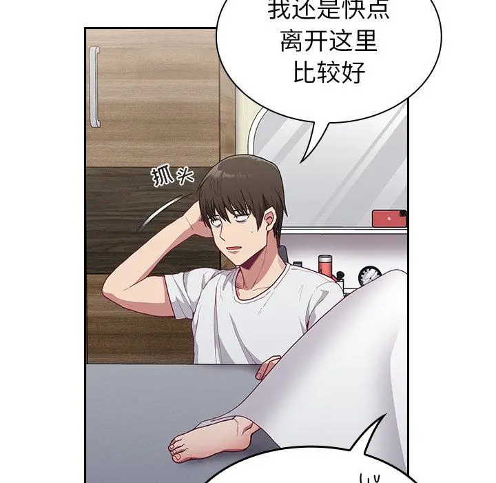漫画《不请自来的未婚妻》第8话第79张图