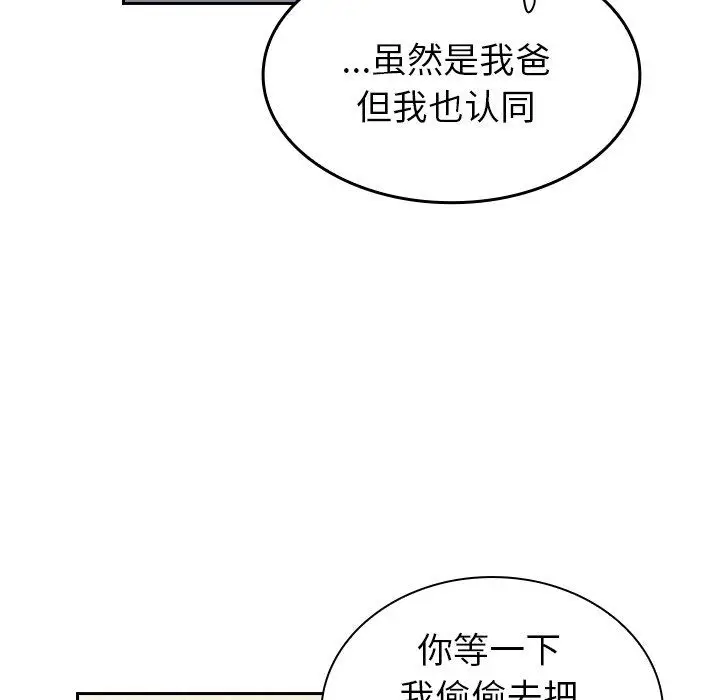 漫画《不请自来的未婚妻》第8话第80张图