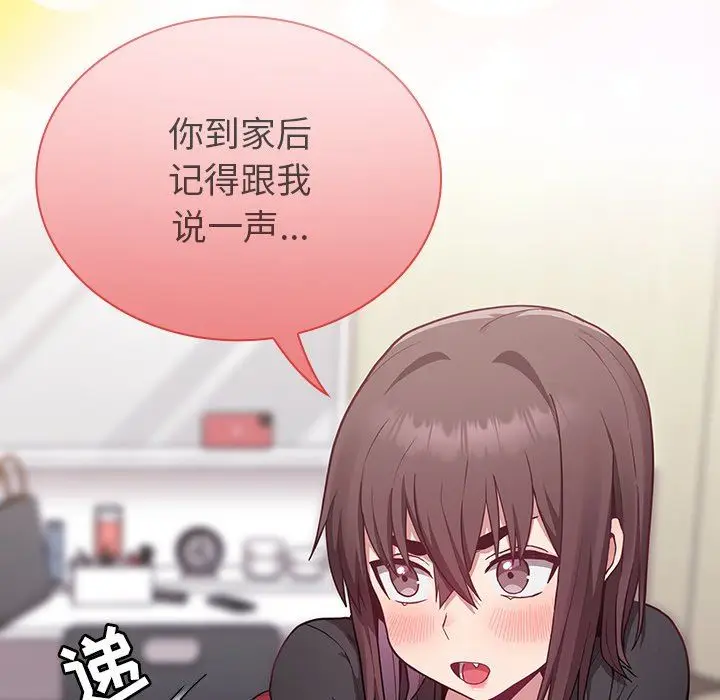 漫画《不请自来的未婚妻》第8话第88张图
