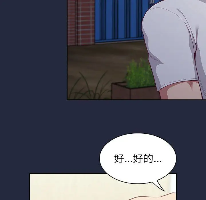 漫画《不请自来的未婚妻》第8话第92张图