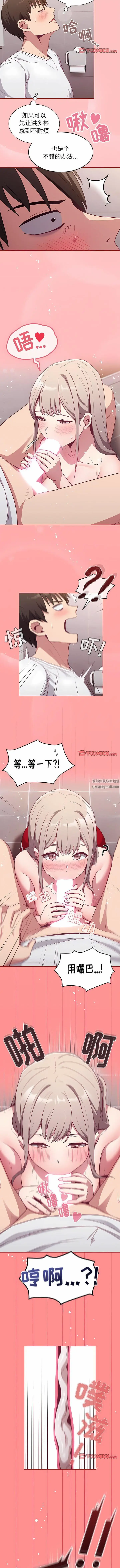 漫画《不请自来的未婚妻》第25话第10张图