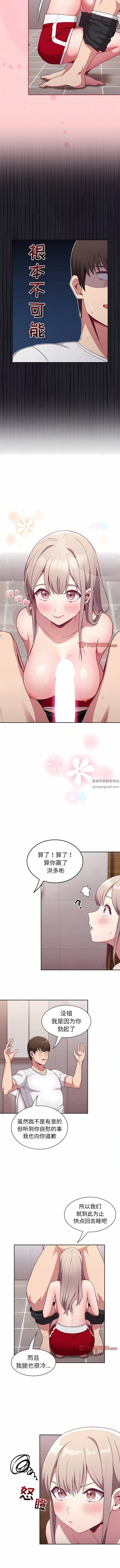 漫画《不请自来的未婚妻》第25话第2张图