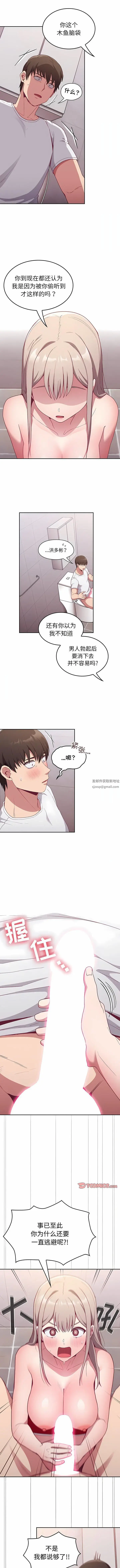 漫画《不请自来的未婚妻》第25话第3张图