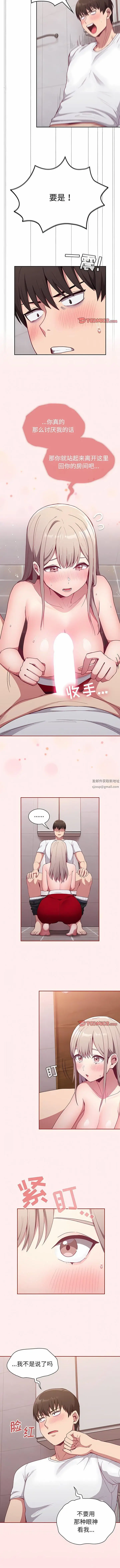 漫画《不请自来的未婚妻》第25话第4张图