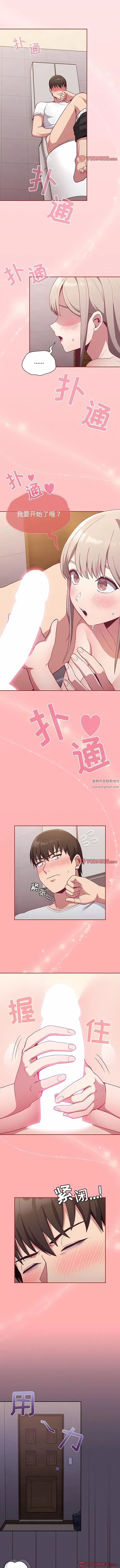 漫画《不请自来的未婚妻》第25话第5张图