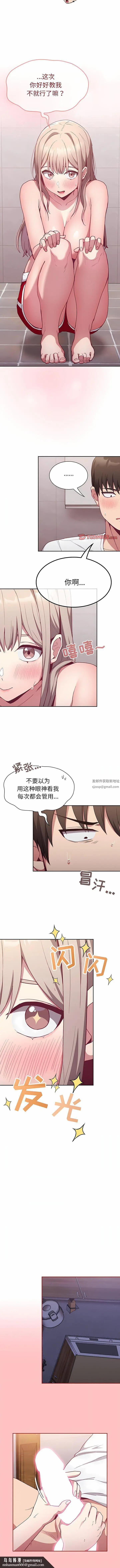 漫画《不请自来的未婚妻》第25话第7张图
