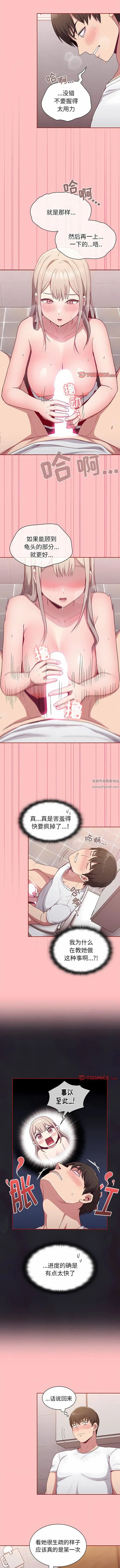 漫画《不请自来的未婚妻》第25话第8张图