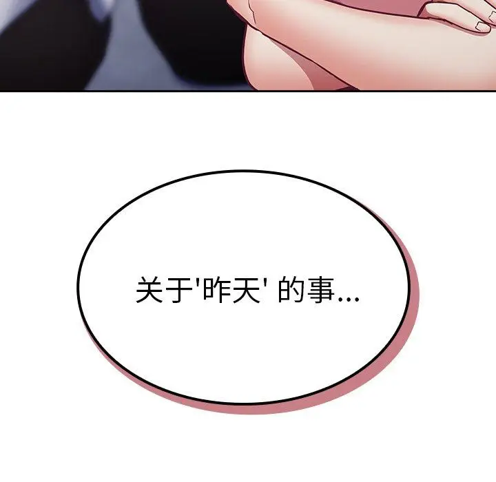 漫画《不请自来的未婚妻》第26话第102张图