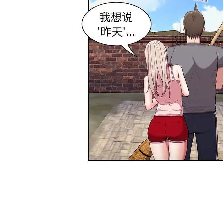 漫画《不请自来的未婚妻》第26话第105张图