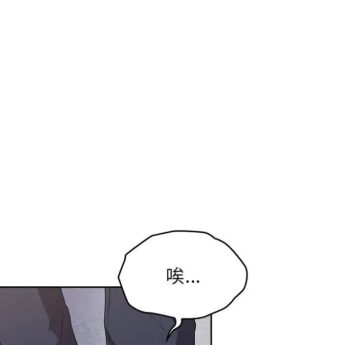 漫画《不请自来的未婚妻》第26话第110张图