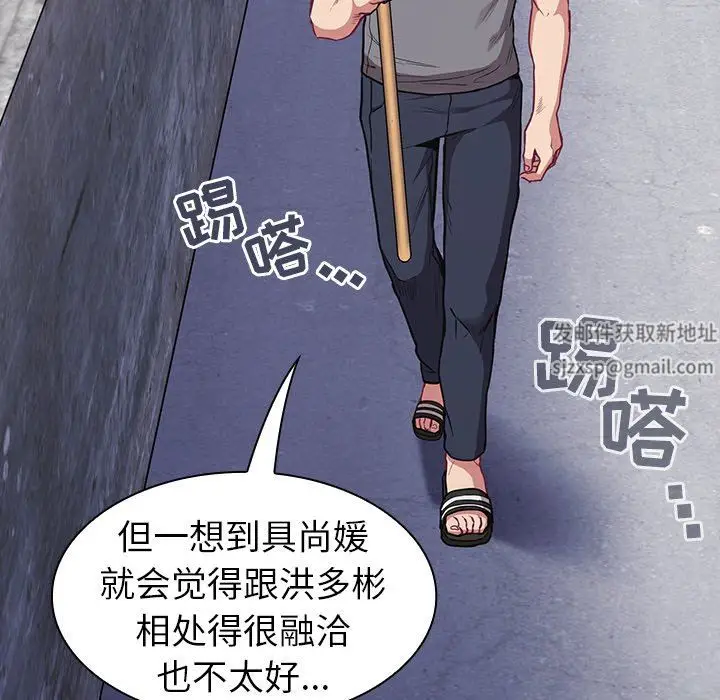 漫画《不请自来的未婚妻》第26话第113张图