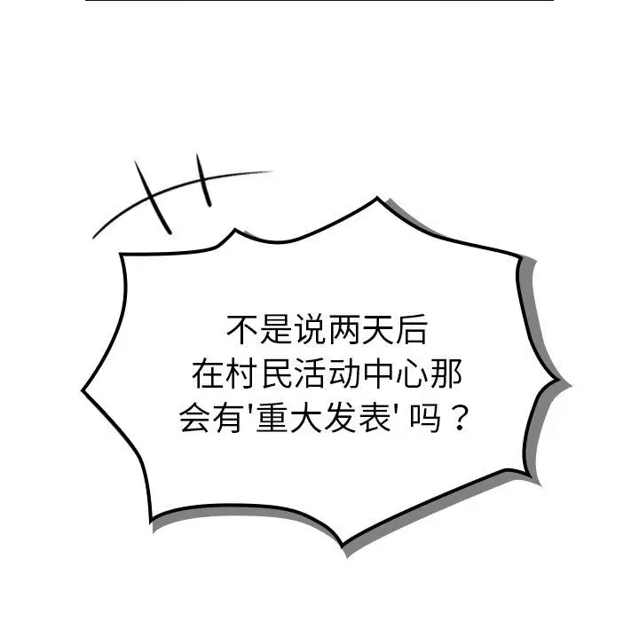 漫画《不请自来的未婚妻》第26话第122张图