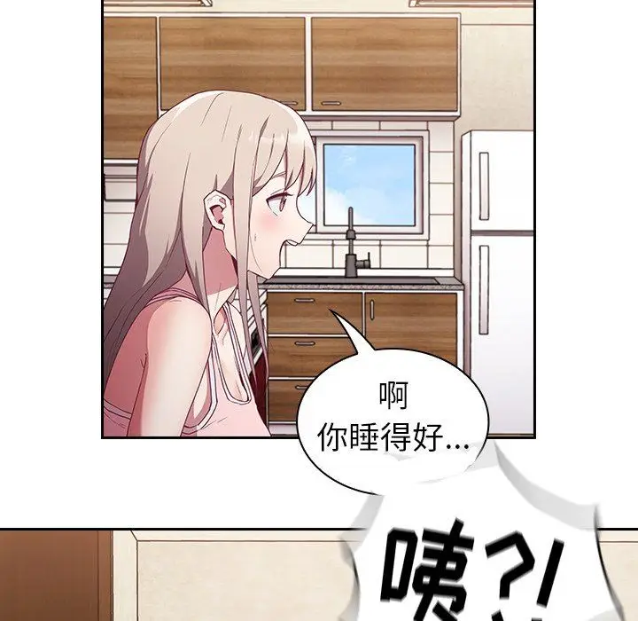 漫画《不请自来的未婚妻》第26话第16张图