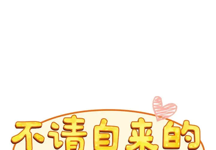 漫画《不请自来的未婚妻》第26话第2张图
