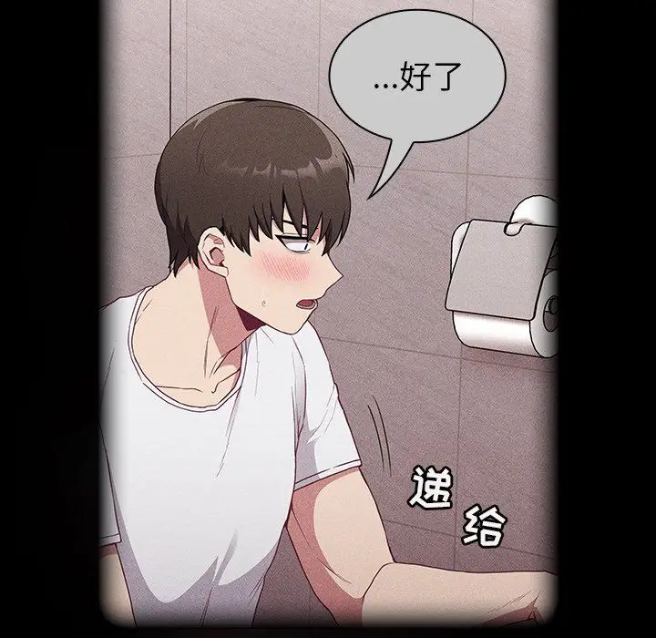 漫画《不请自来的未婚妻》第26话第41张图