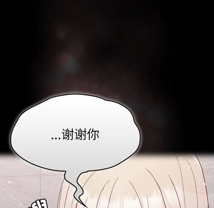 漫画《不请自来的未婚妻》第26话第42张图
