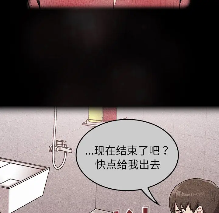 漫画《不请自来的未婚妻》第26话第46张图