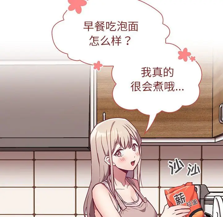 漫画《不请自来的未婚妻》第26话第72张图