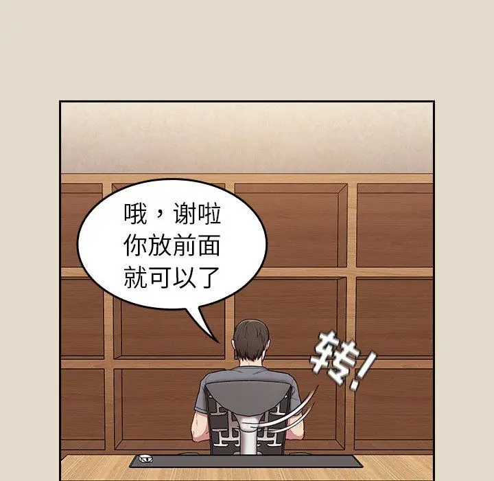 漫画《不请自来的未婚妻》第26话第85张图