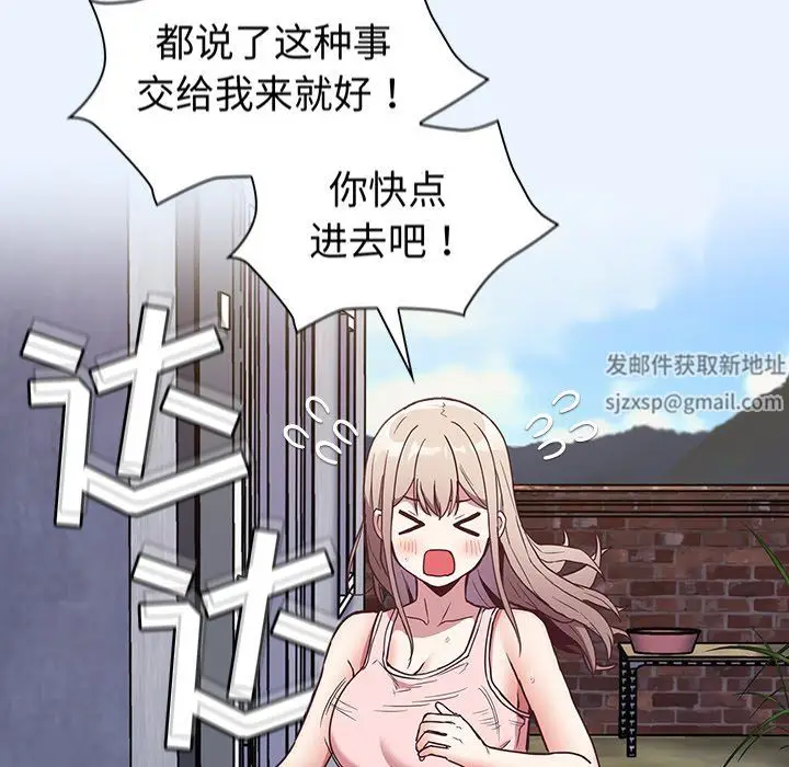 漫画《不请自来的未婚妻》第26话第94张图