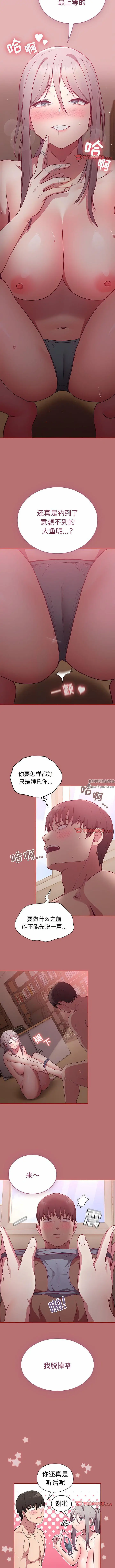漫画《不请自来的未婚妻》第35话第10张图