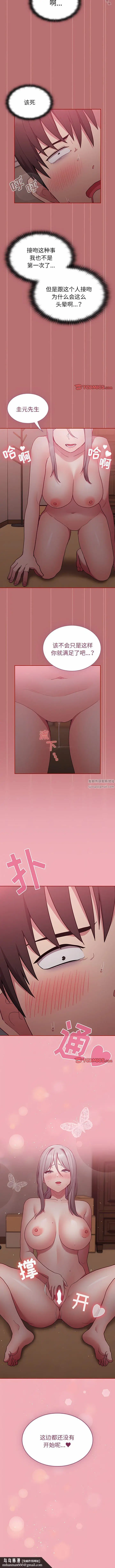 漫画《不请自来的未婚妻》第35话第12张图