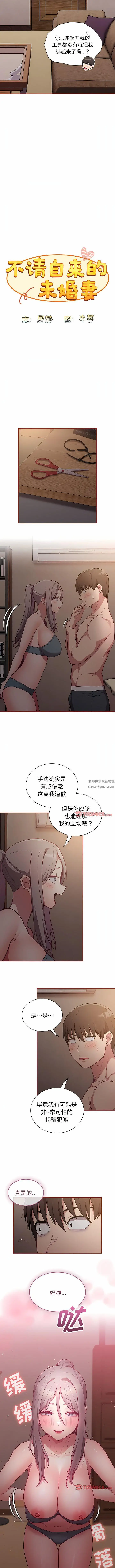 漫画《不请自来的未婚妻》第35话第4张图