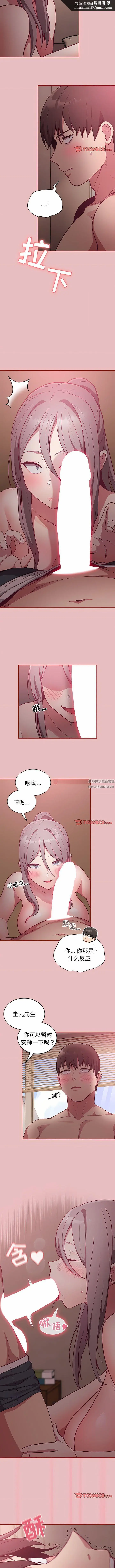 漫画《不请自来的未婚妻》第35话第7张图