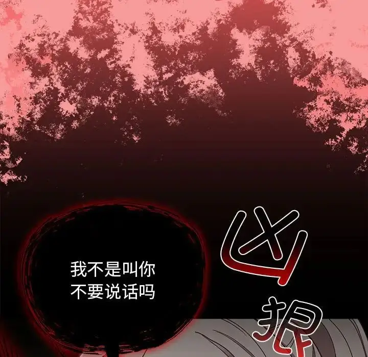 漫画《不请自来的未婚妻》第82话第104张图