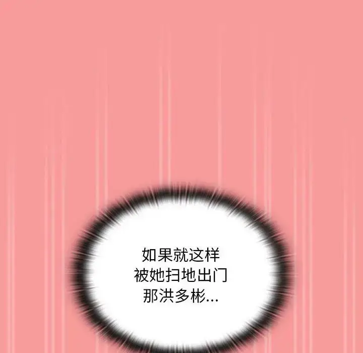 漫画《不请自来的未婚妻》第82话第109张图