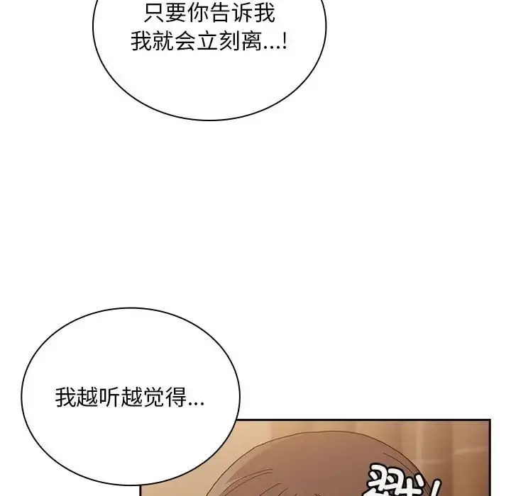 漫画《不请自来的未婚妻》第82话第11张图