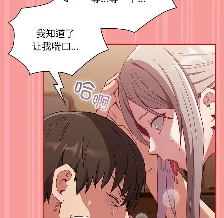 漫画《不请自来的未婚妻》第82话第115张图