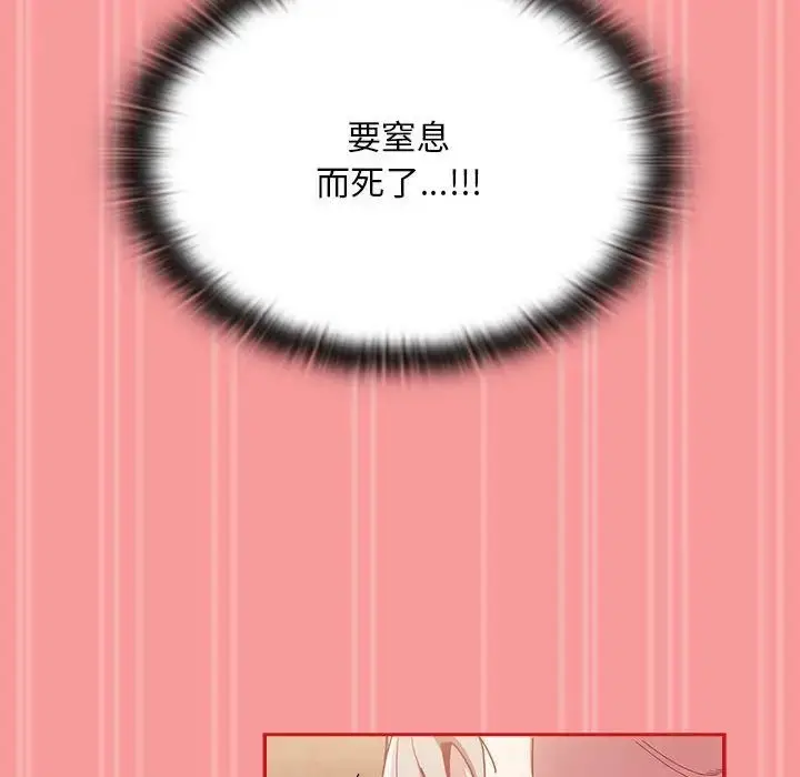漫画《不请自来的未婚妻》第82话第120张图