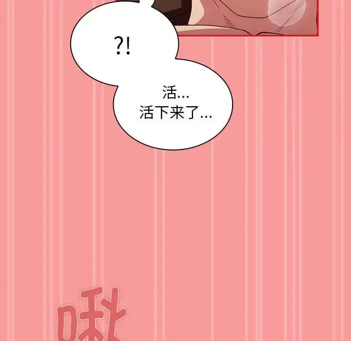 漫画《不请自来的未婚妻》第82话第122张图