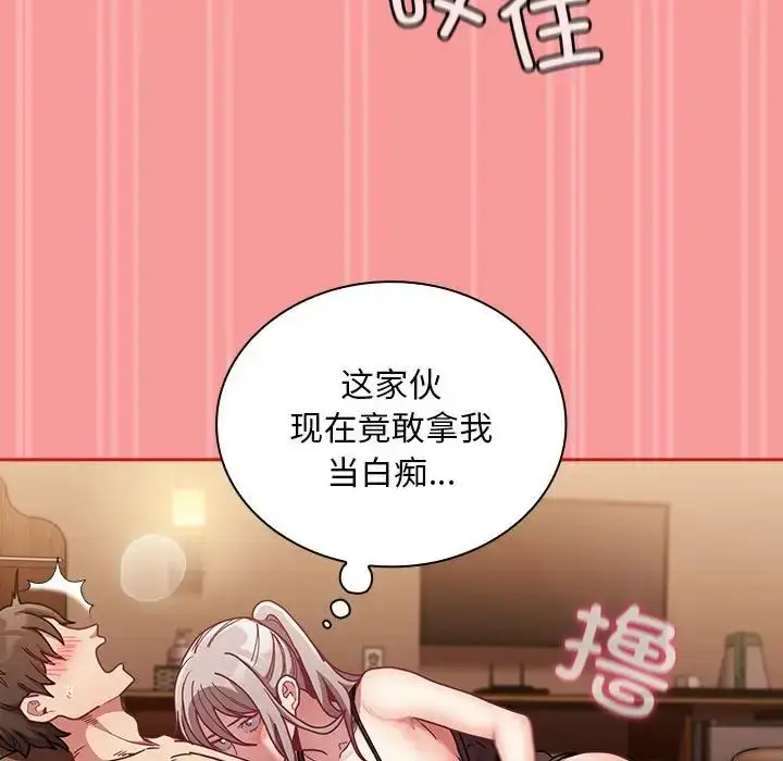 漫画《不请自来的未婚妻》第82话第128张图