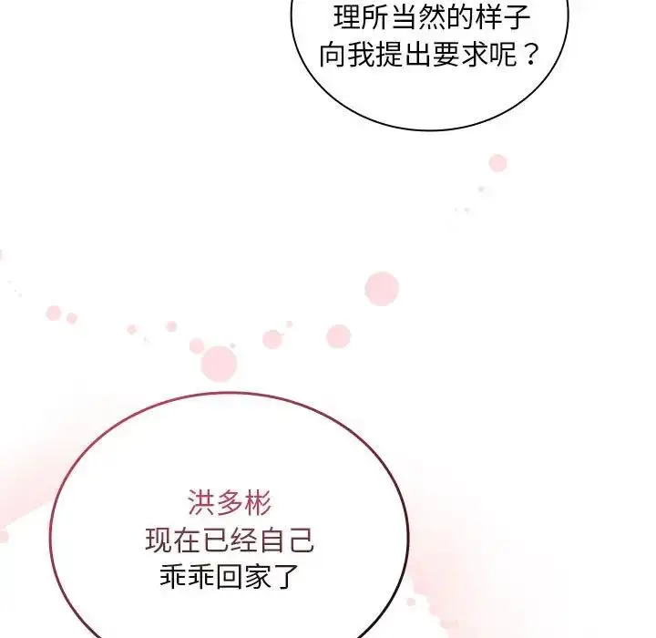 漫画《不请自来的未婚妻》第82话第13张图