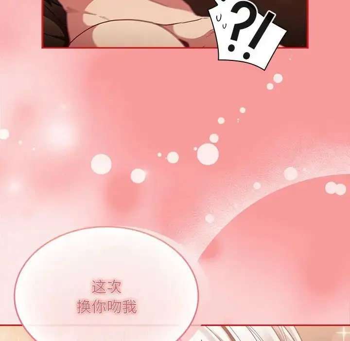 漫画《不请自来的未婚妻》第82话第131张图