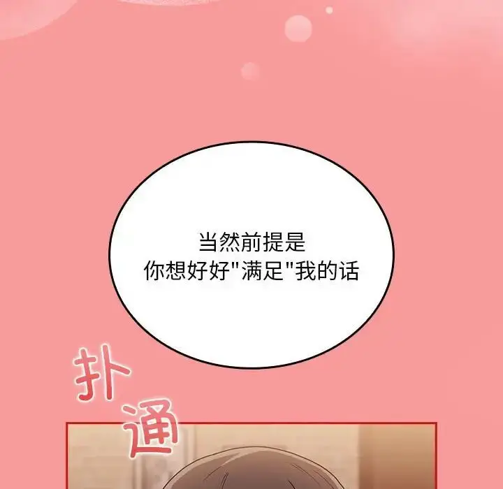 漫画《不请自来的未婚妻》第82话第134张图